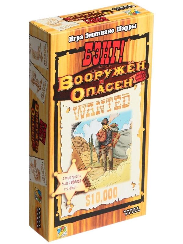 Дополнение к настольной игре «Бэнг! Вооружён и опасен»