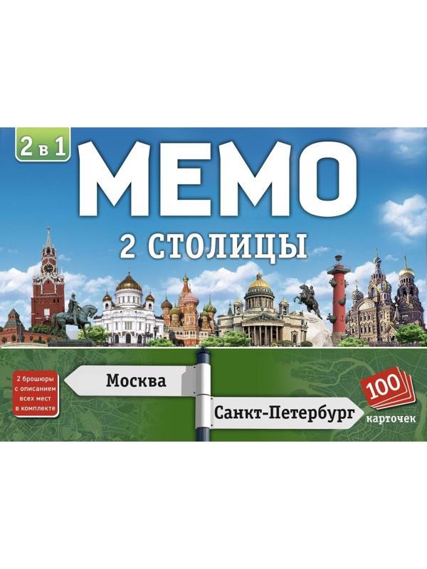 Настольная игра Мемо 2в1 «Две столицы», 100 карточек