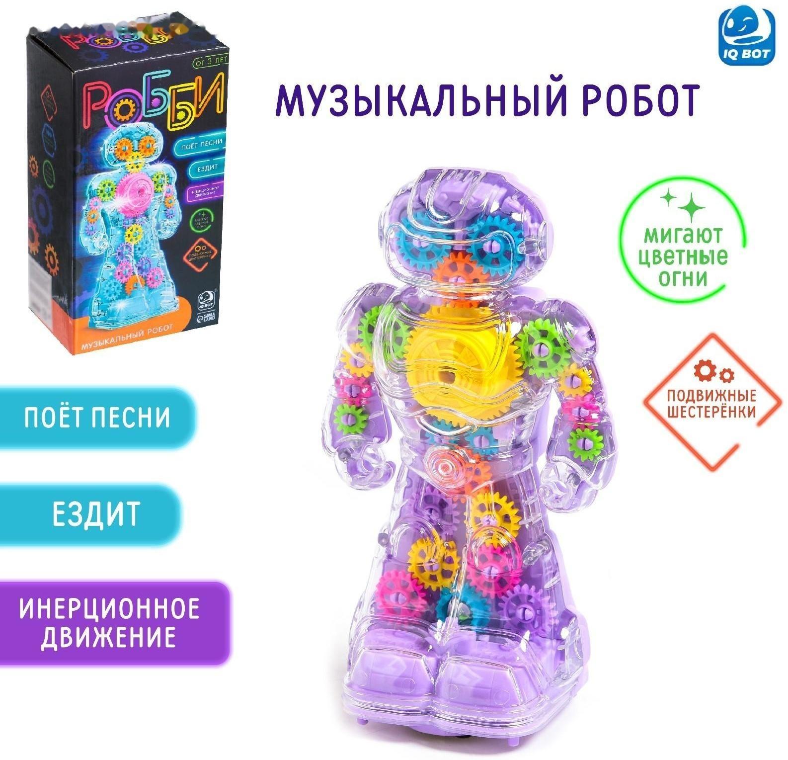 Музыкальный робот «Робби», русское озвучивание, световые эффекты, цвет фиолетовый