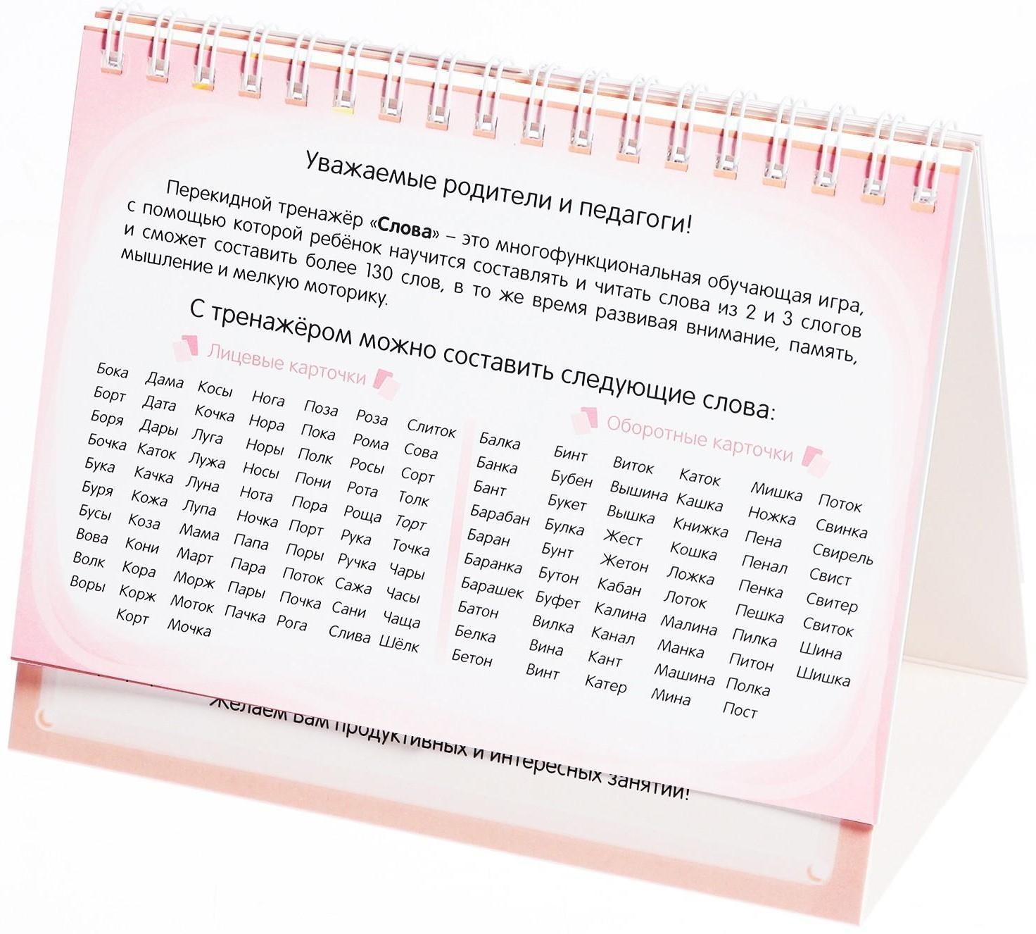 Перекидной тренажёр «Слова», от 5 лет