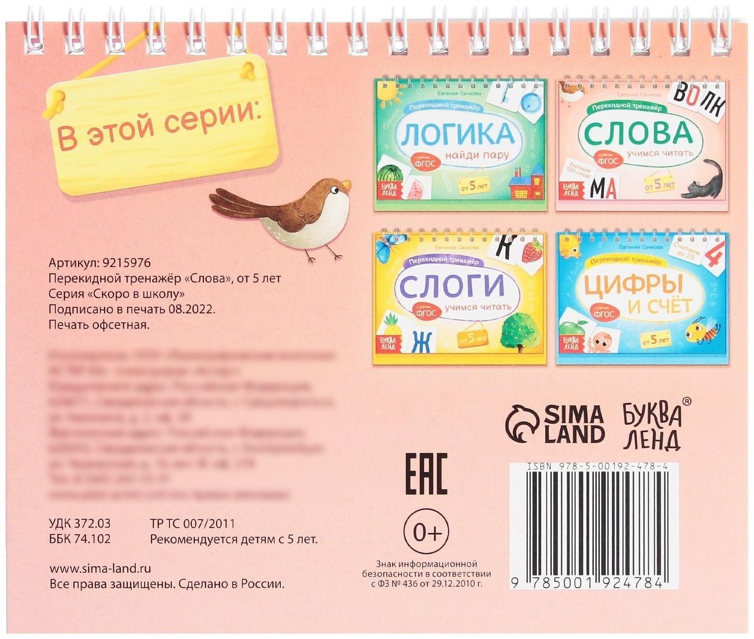 Перекидной тренажёр «Слова», от 5 лет