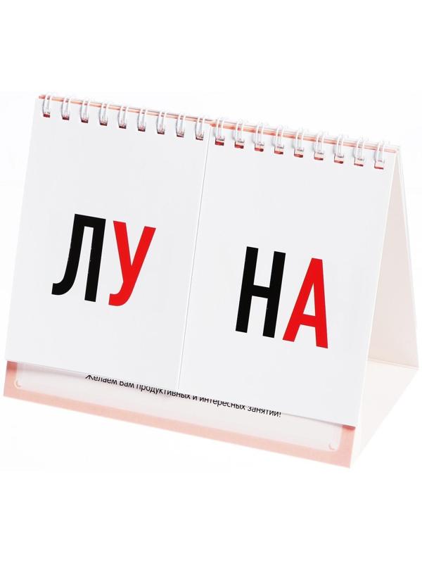 Перекидной тренажёр «Слова», от 5 лет