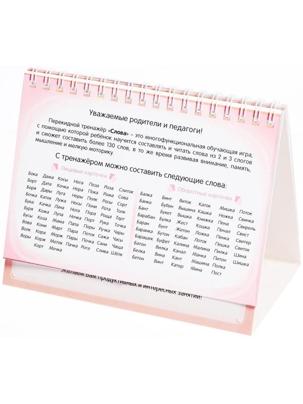 Перекидной тренажёр «Слова», от 5 лет