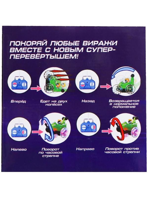 Машина-перевёртыш радиоуправляемая «Трюк», работает от батареек, световые эффекты, цвет синий
