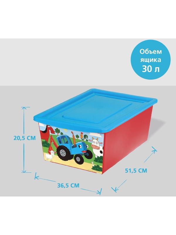 Ящик для игрушек, с крышкой, «Синий трактор», объём 30 л