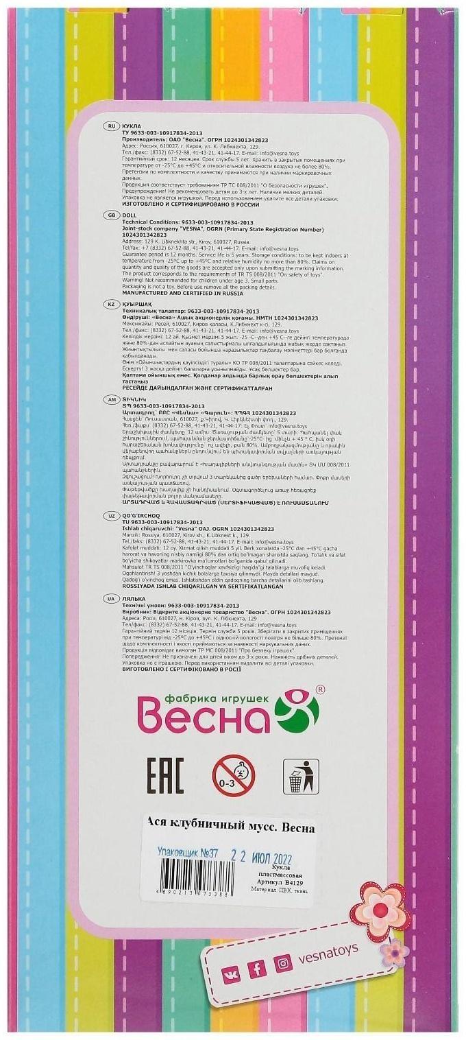 Кукла «Ася. Клубничный мусс»