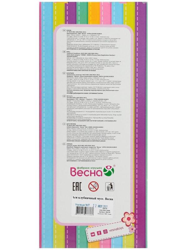 Кукла «Ася. Клубничный мусс»