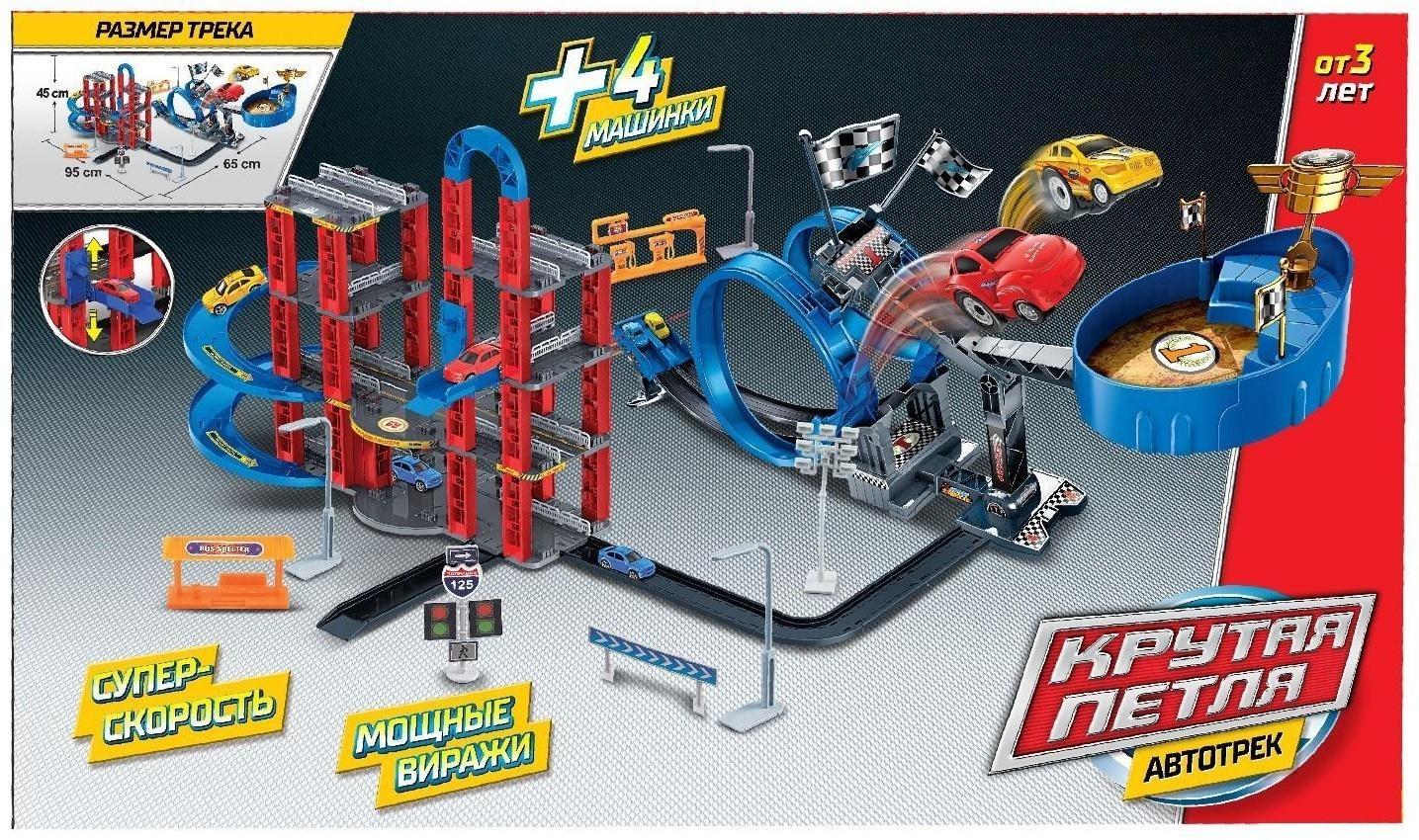 Автотрек-парковка «Крутая петля», с запуском, 2 в 1