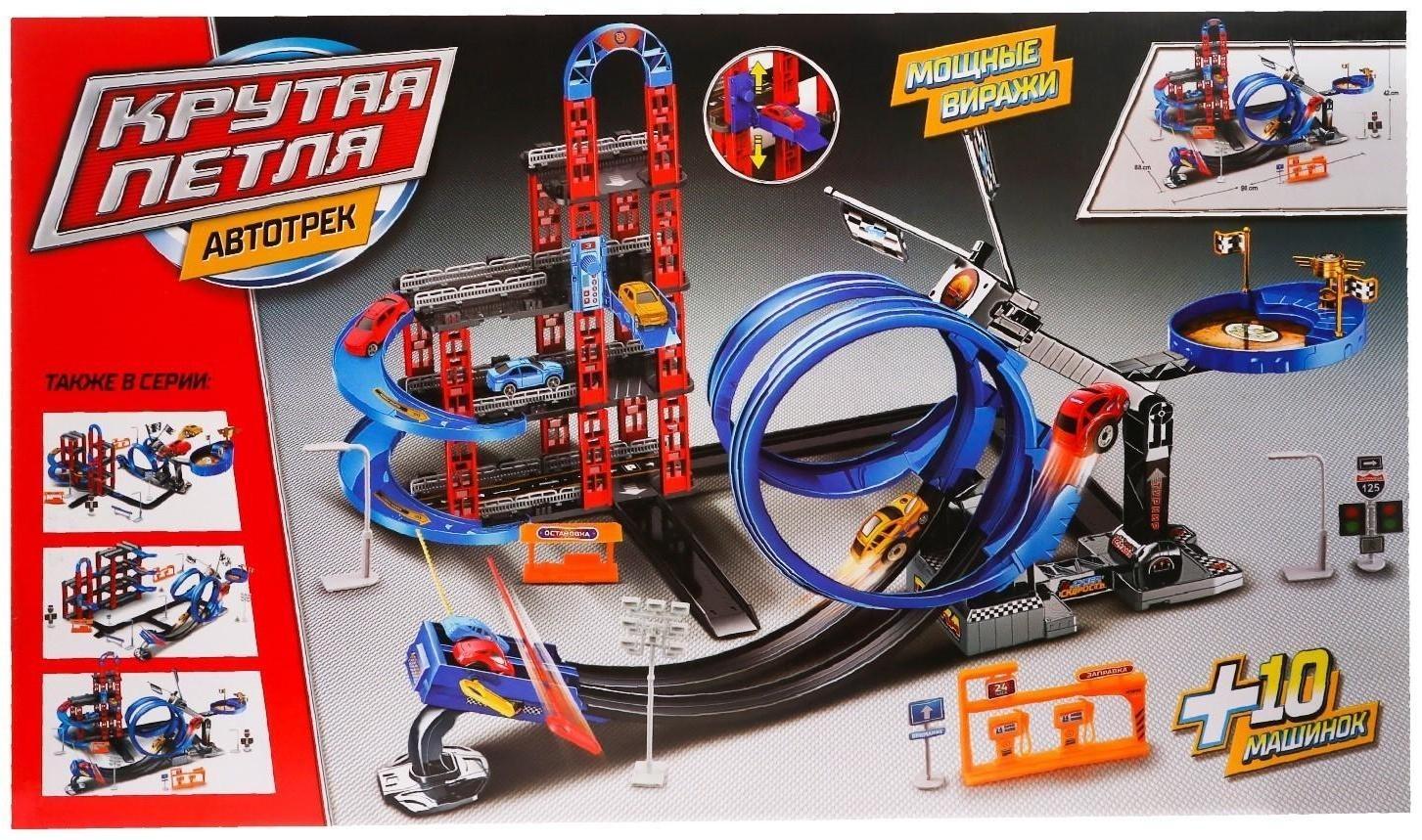 Автотрек-парковка «Крутая петля», с запуском, 2 в 1, с 10 машинами