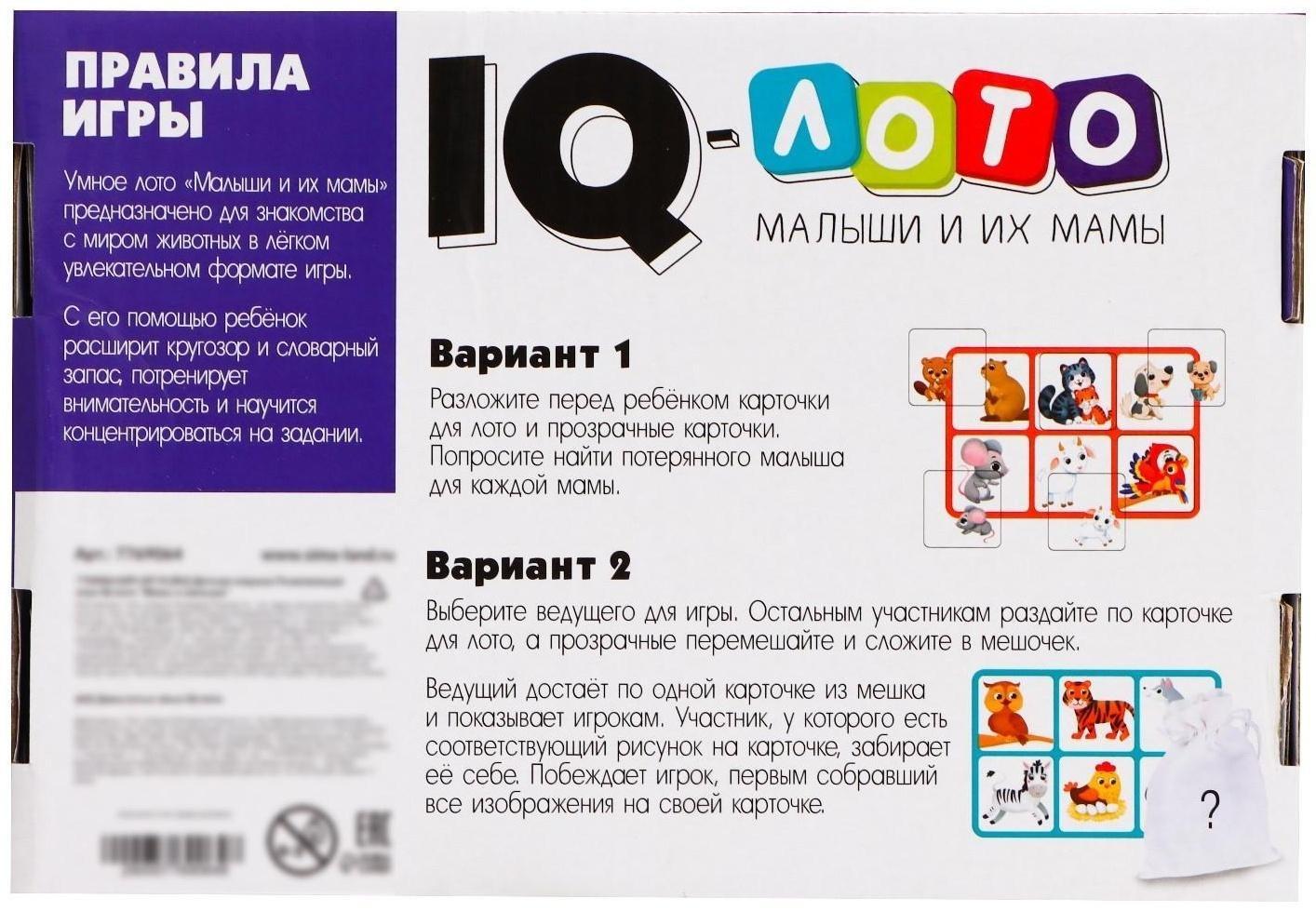 Развивающая игра IQ-лото «Мамы и малыши»