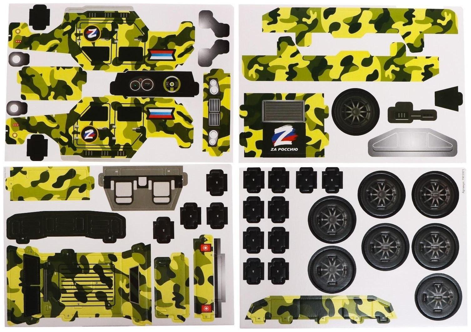 Конструктор из пенокартона «Военный Внедорожник», с символикой Z
