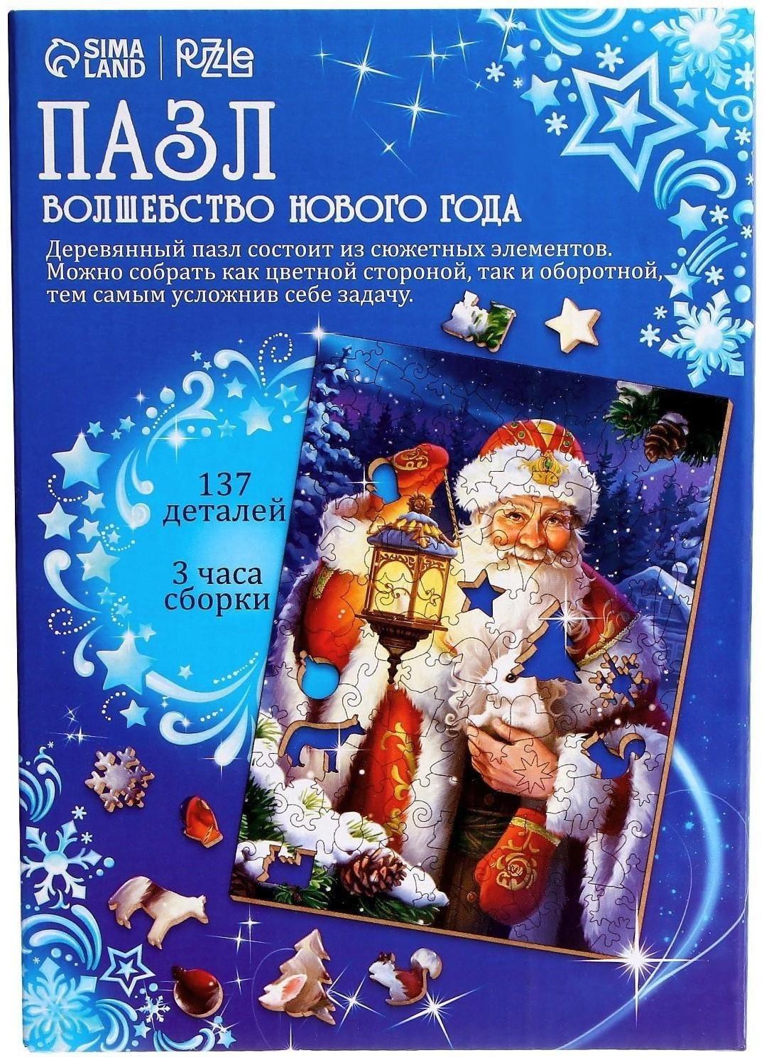 Пазл фигурный «Волшебство Нового года»