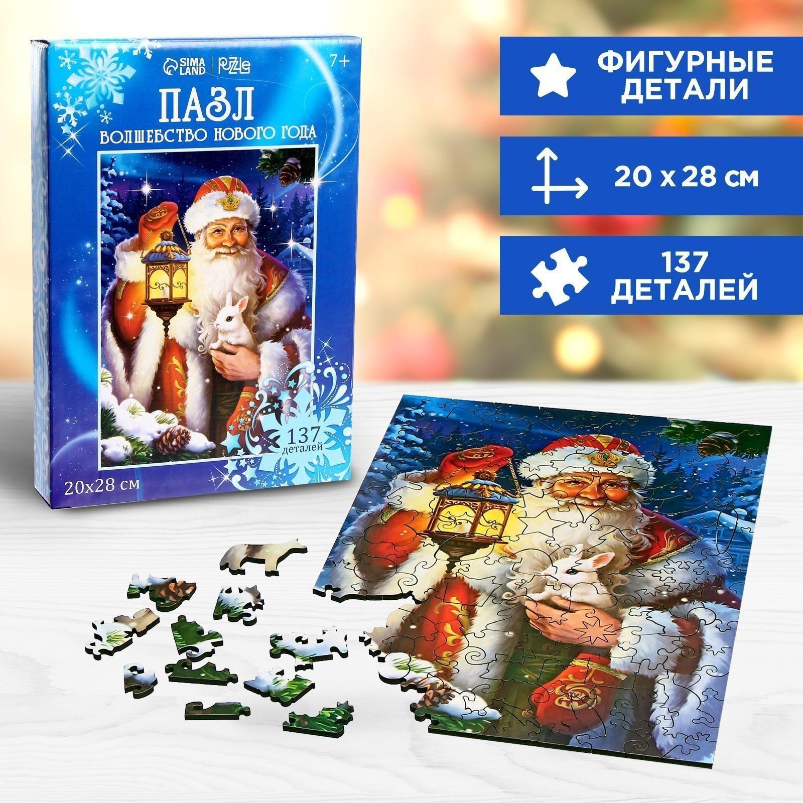 Пазл фигурный «Волшебство Нового года»