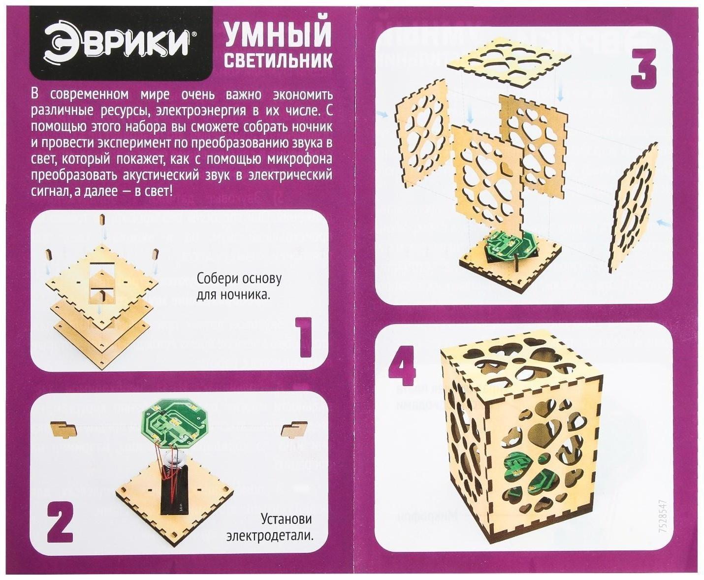 Электронный конструктор «Умный светильник», 15 элементов