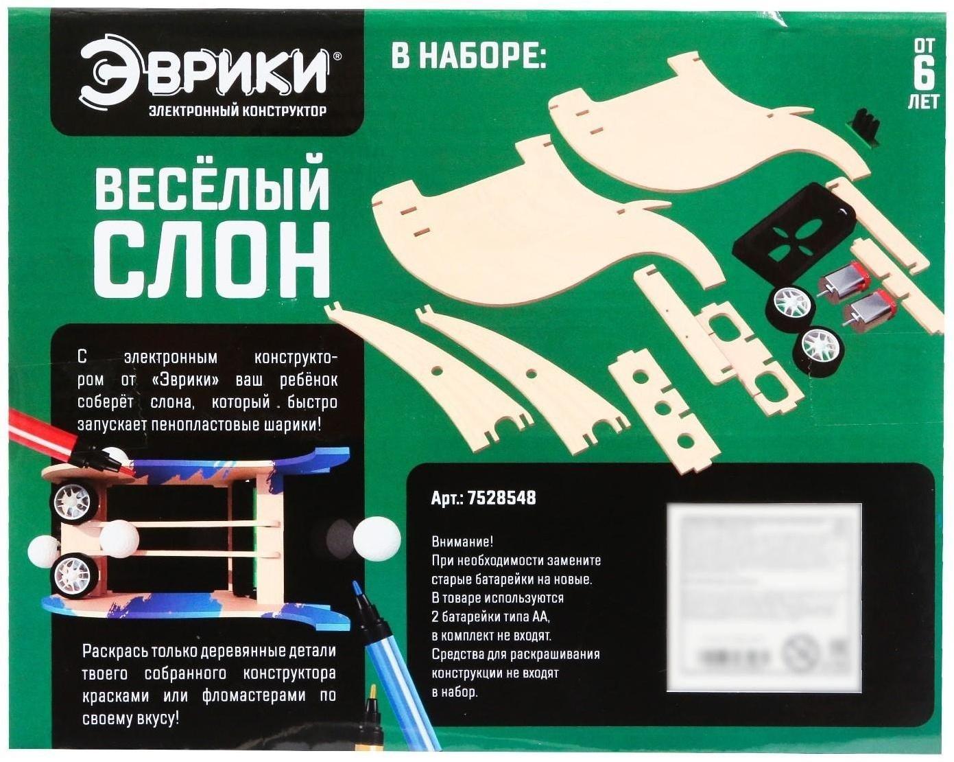 Электронный конструктор «Весёлый слон», 26 элементов, наклейки