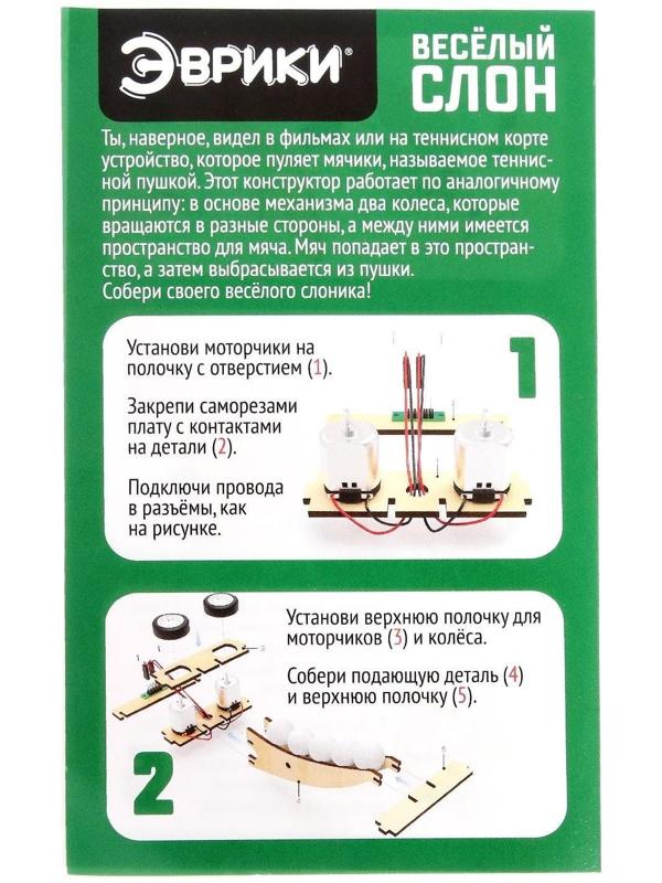 Электронный конструктор «Весёлый слон», 26 элементов, наклейки