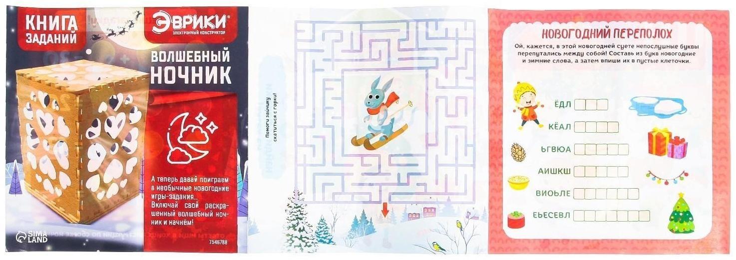 Электронный конструктор «Волшебный ночник»