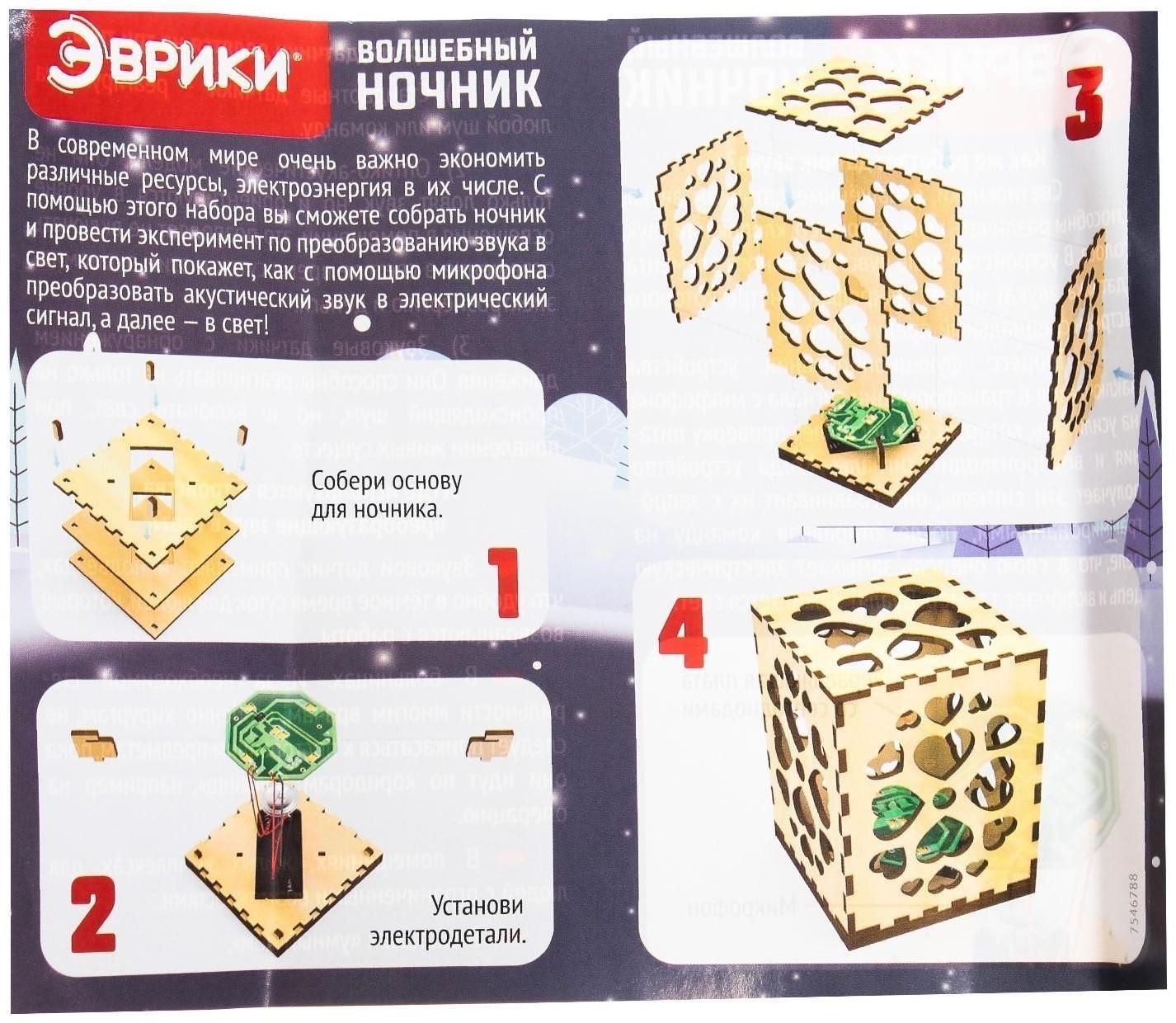 Электронный конструктор «Волшебный ночник»