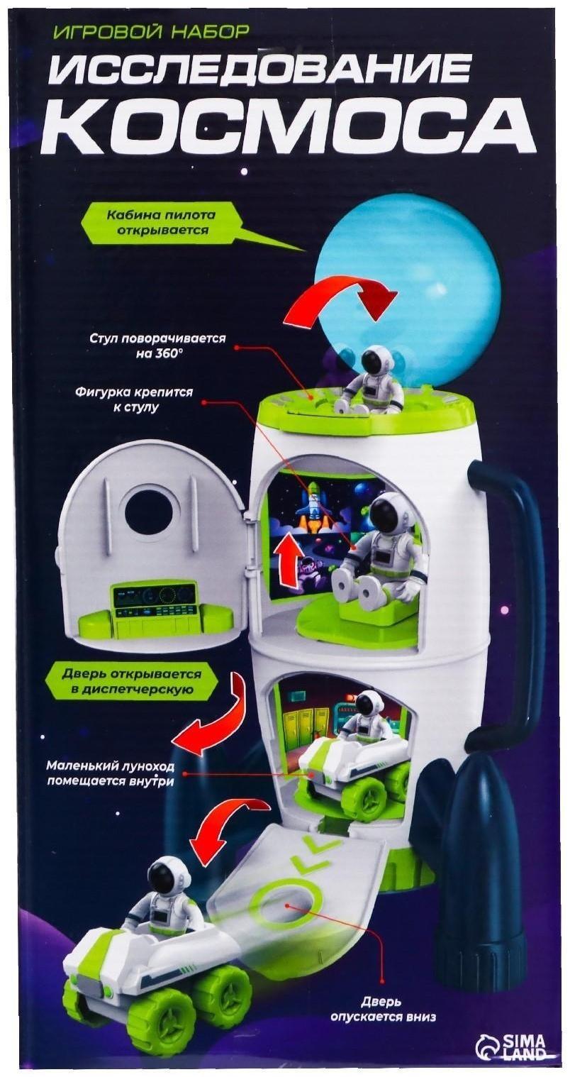 Игровой набор «Исследование космоса», ракета