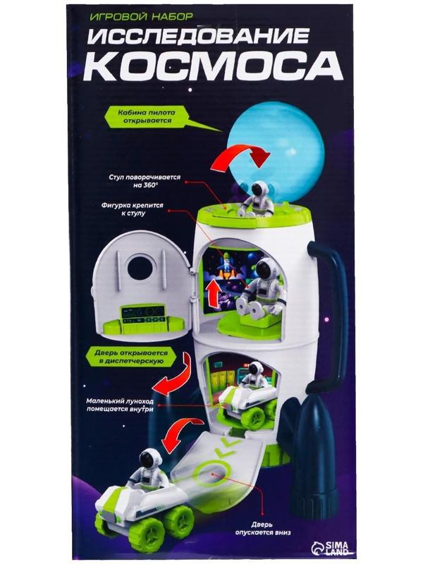 Игровой набор «Исследование космоса», ракета