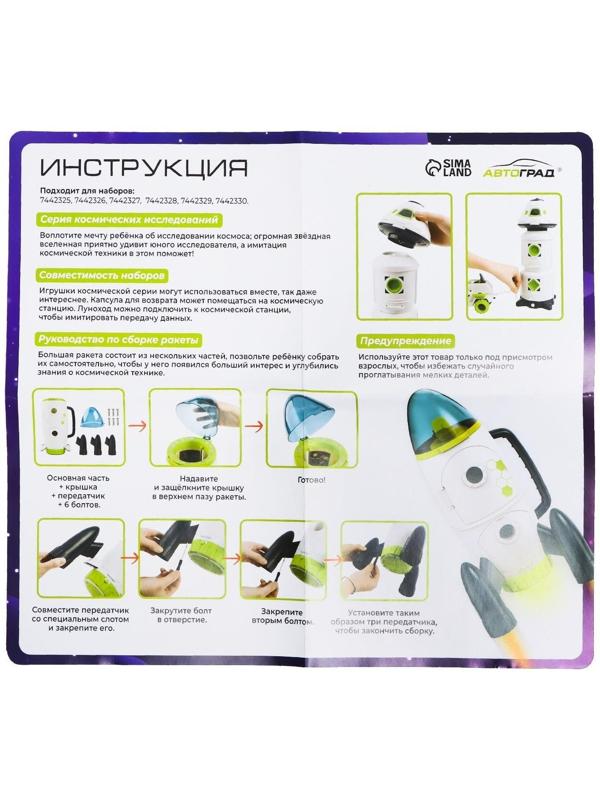 Игровой набор «Исследование космоса», ракета