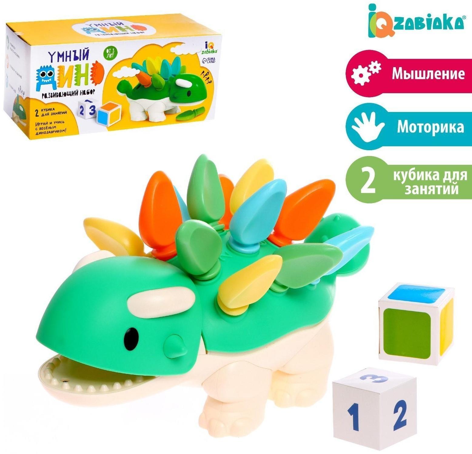 Развивающий набор «Умный дино»