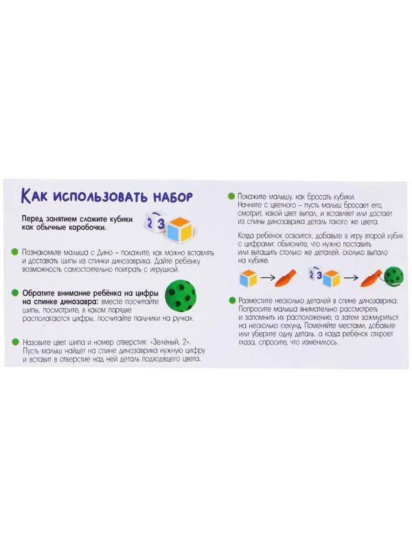 Развивающий набор «Умный дино»