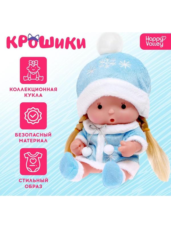 Пупс в костюмчике «Крошики: Снегурочка»