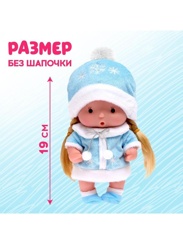 Пупс в костюмчике «Крошики: Снегурочка»