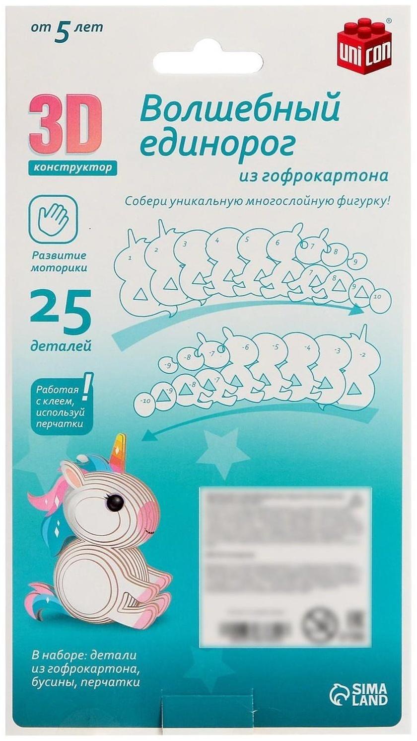 3D конструктор «Волшебный единорог», 25 деталей