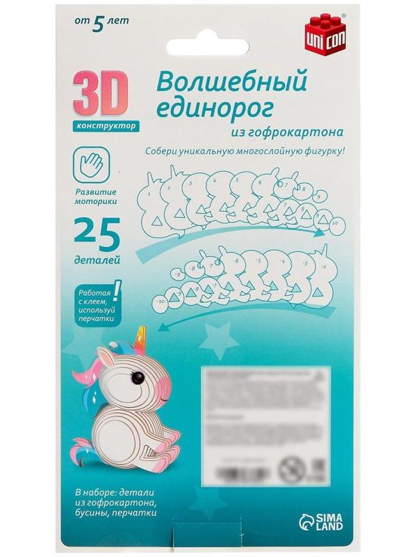 3D конструктор «Волшебный единорог», 25 деталей