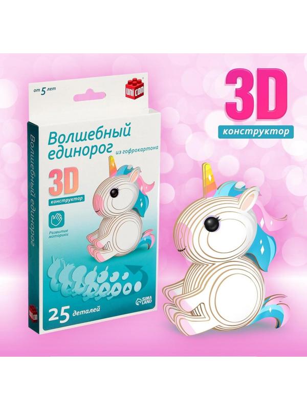 3D конструктор «Волшебный единорог», 25 деталей