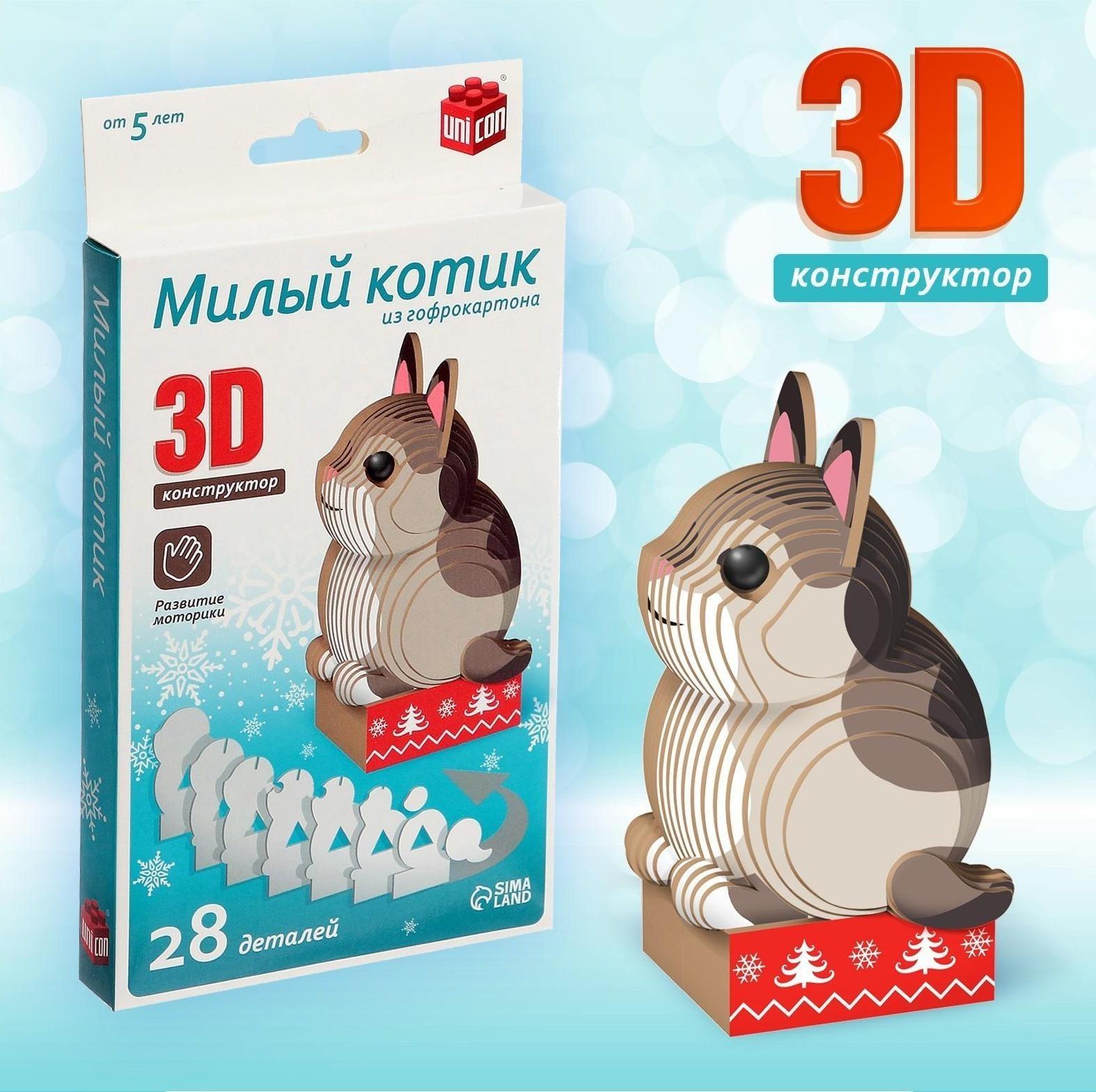 3D конструктор «Милый котик», 28 деталей