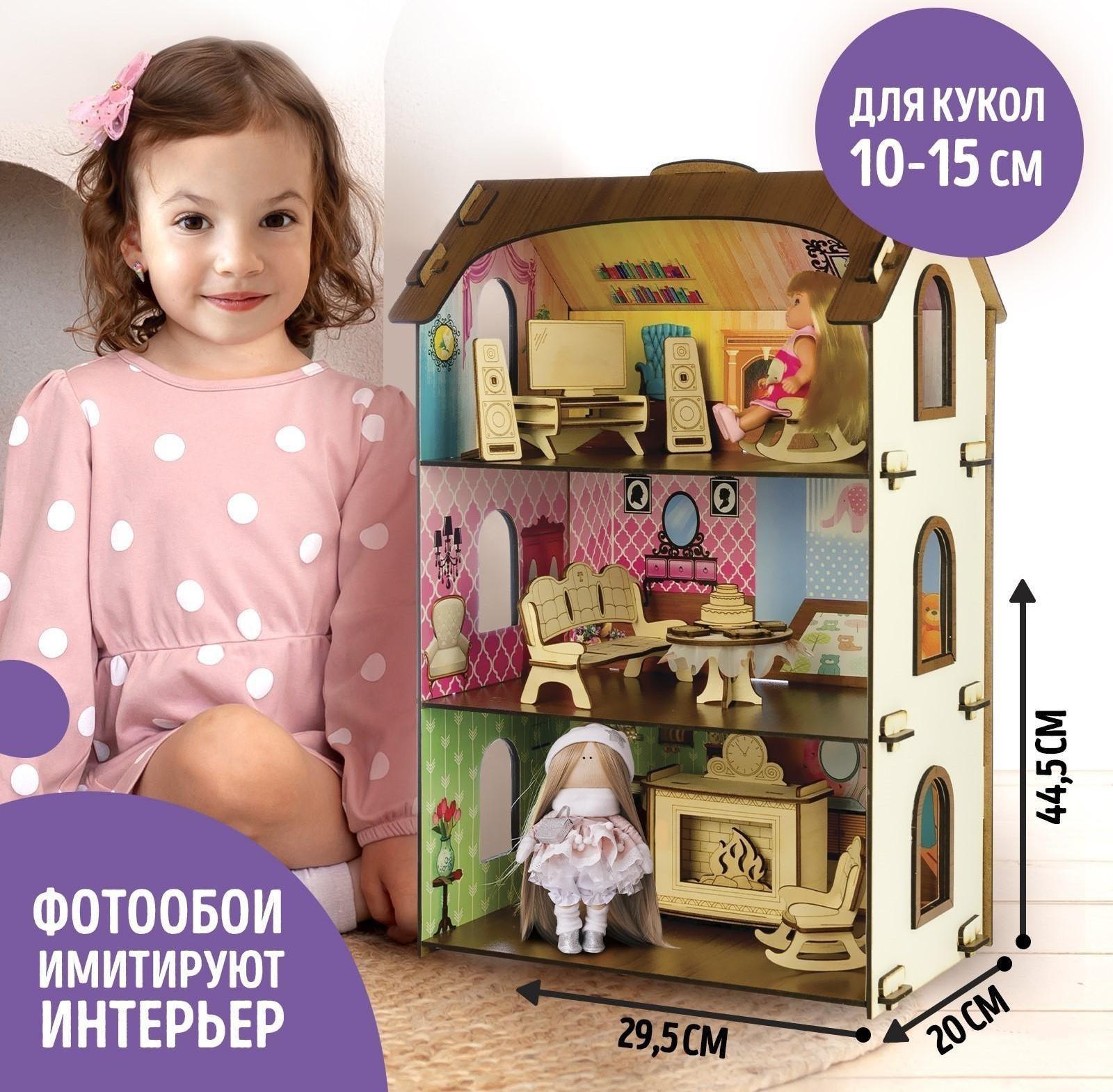 Кукольный домик «Для маленьких принцесс»