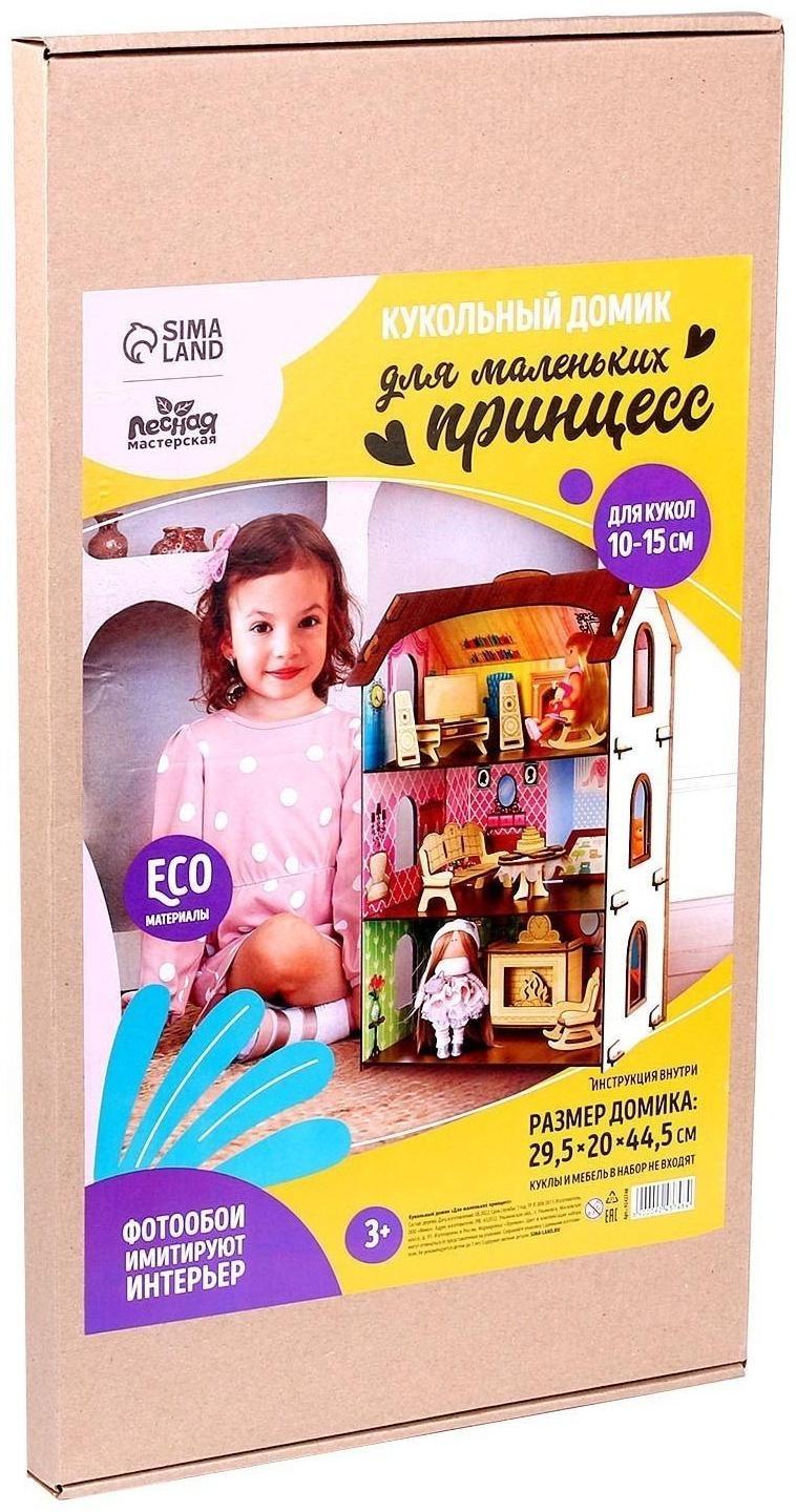 Кукольный домик «Для маленьких принцесс»