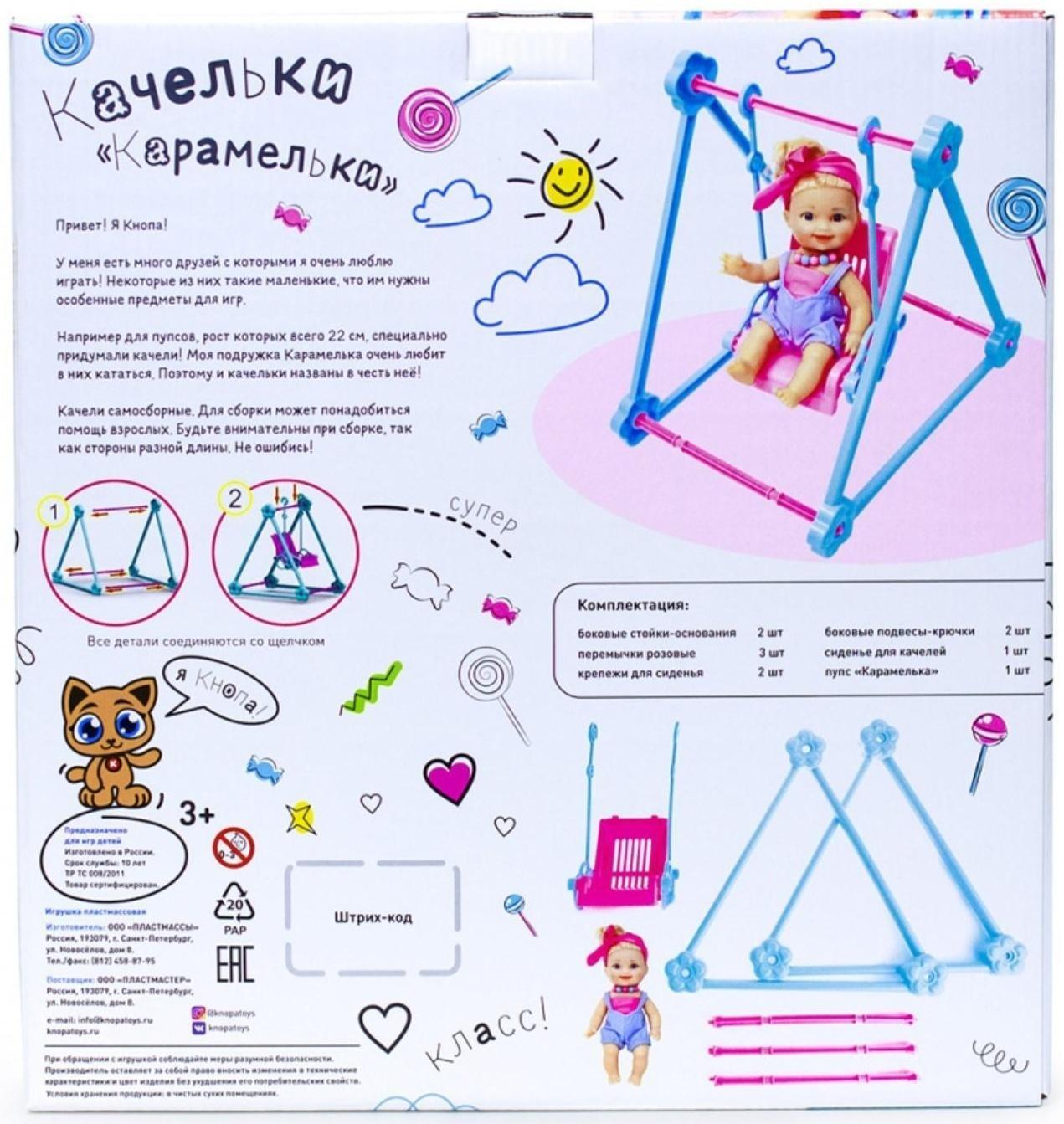Качели «Карамельки» с пупсом, 22 см