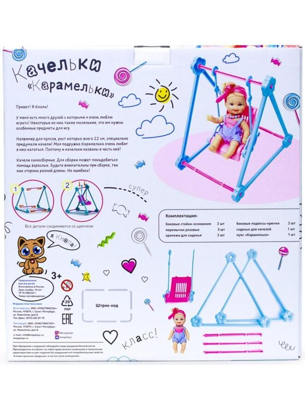 Качели «Карамельки» с пупсом, 22 см