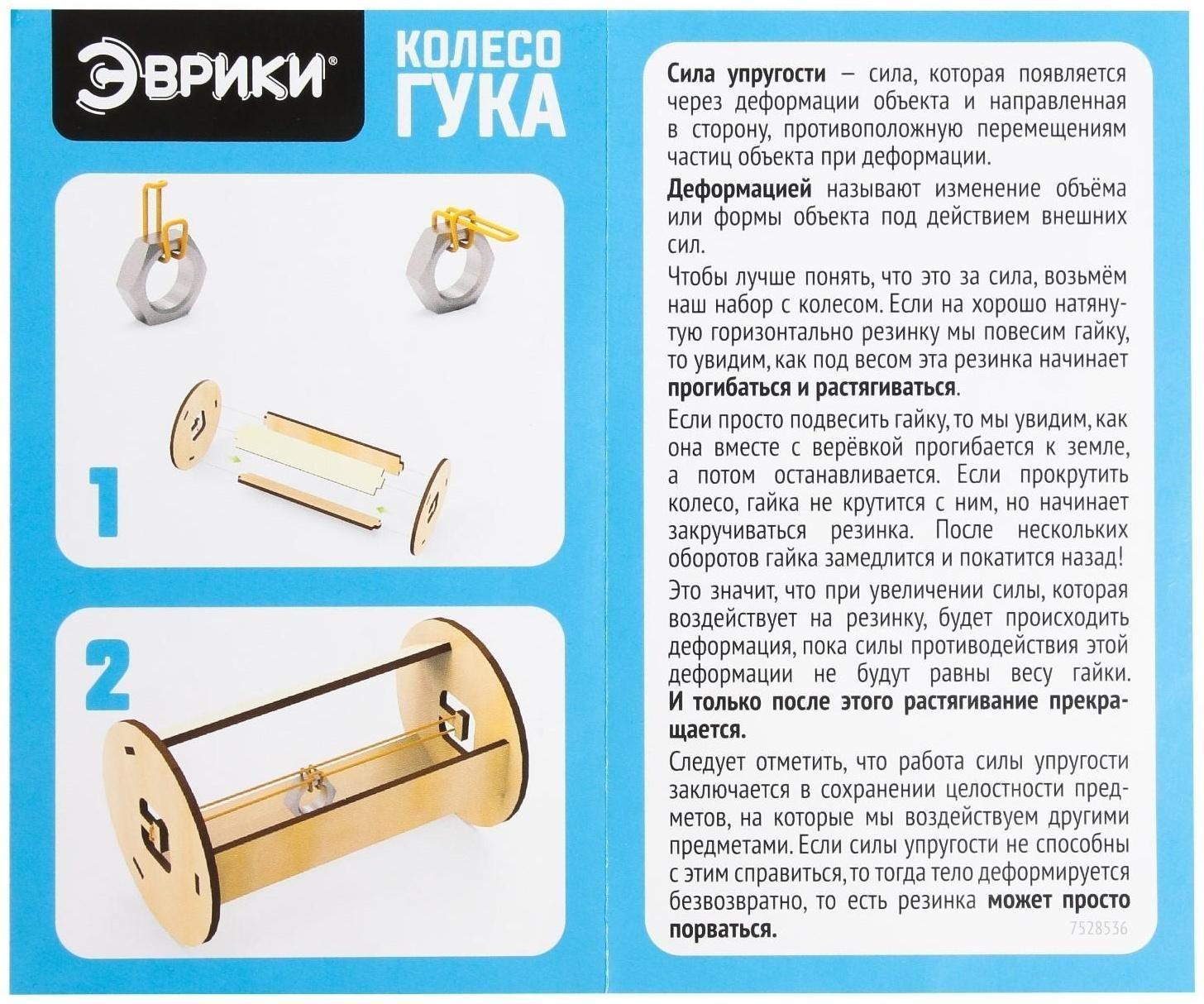 Набор для опытов «Колесо Гука», 7 элементов