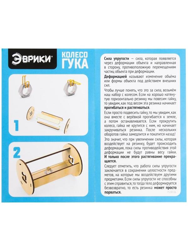 Набор для опытов «Колесо Гука», 7 элементов