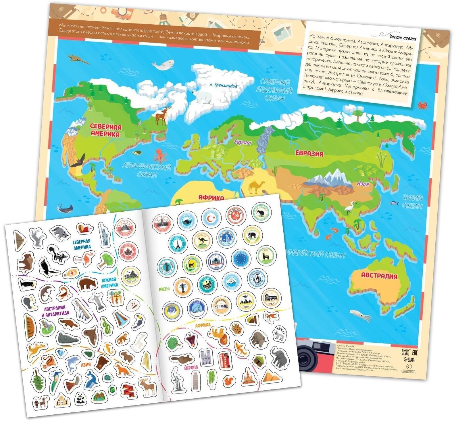 Набор «Путешествие вокруг Земли»: 6 книг, карта мира, паспорт, наклейки