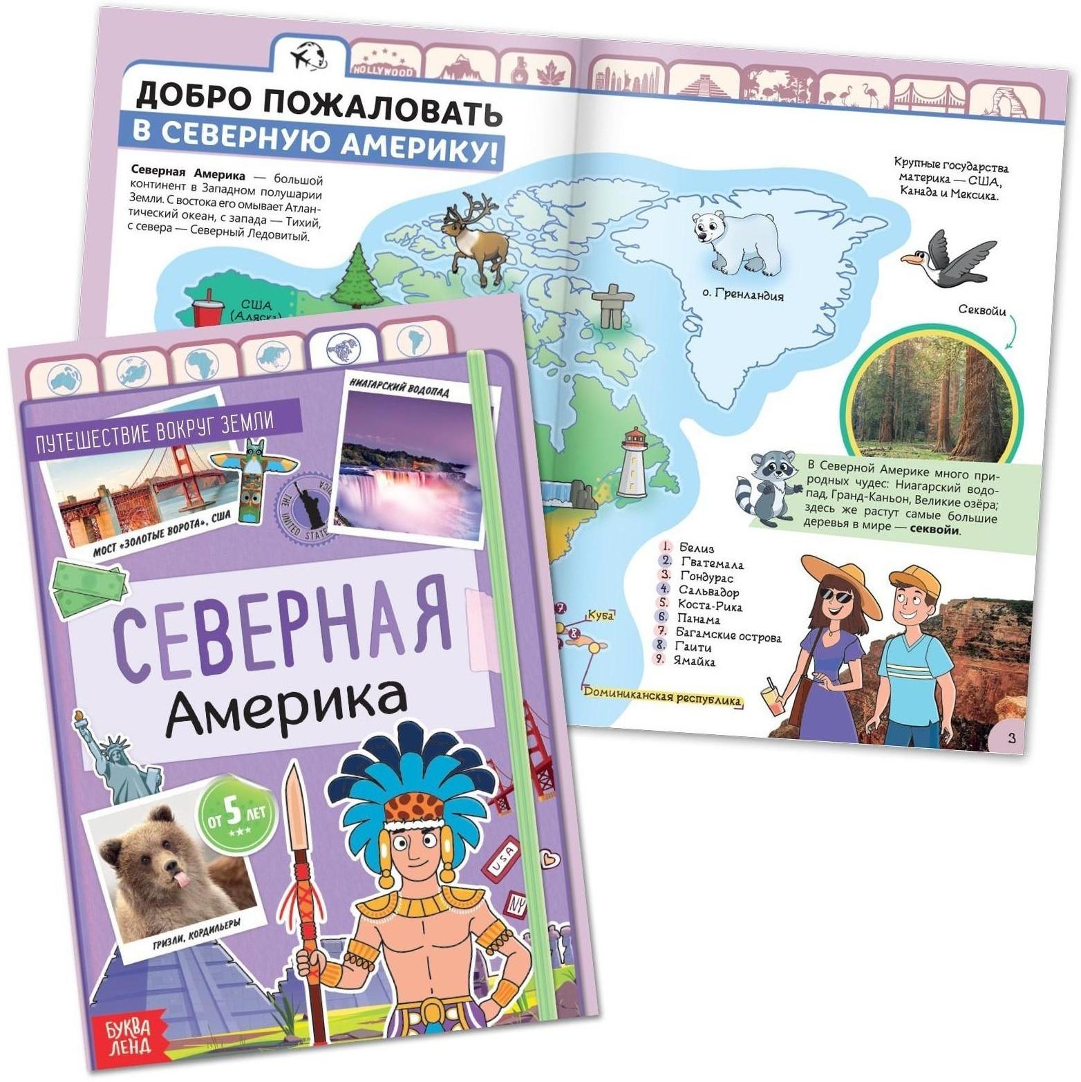 Набор «Путешествие вокруг Земли»: 6 книг, карта мира, паспорт, наклейки