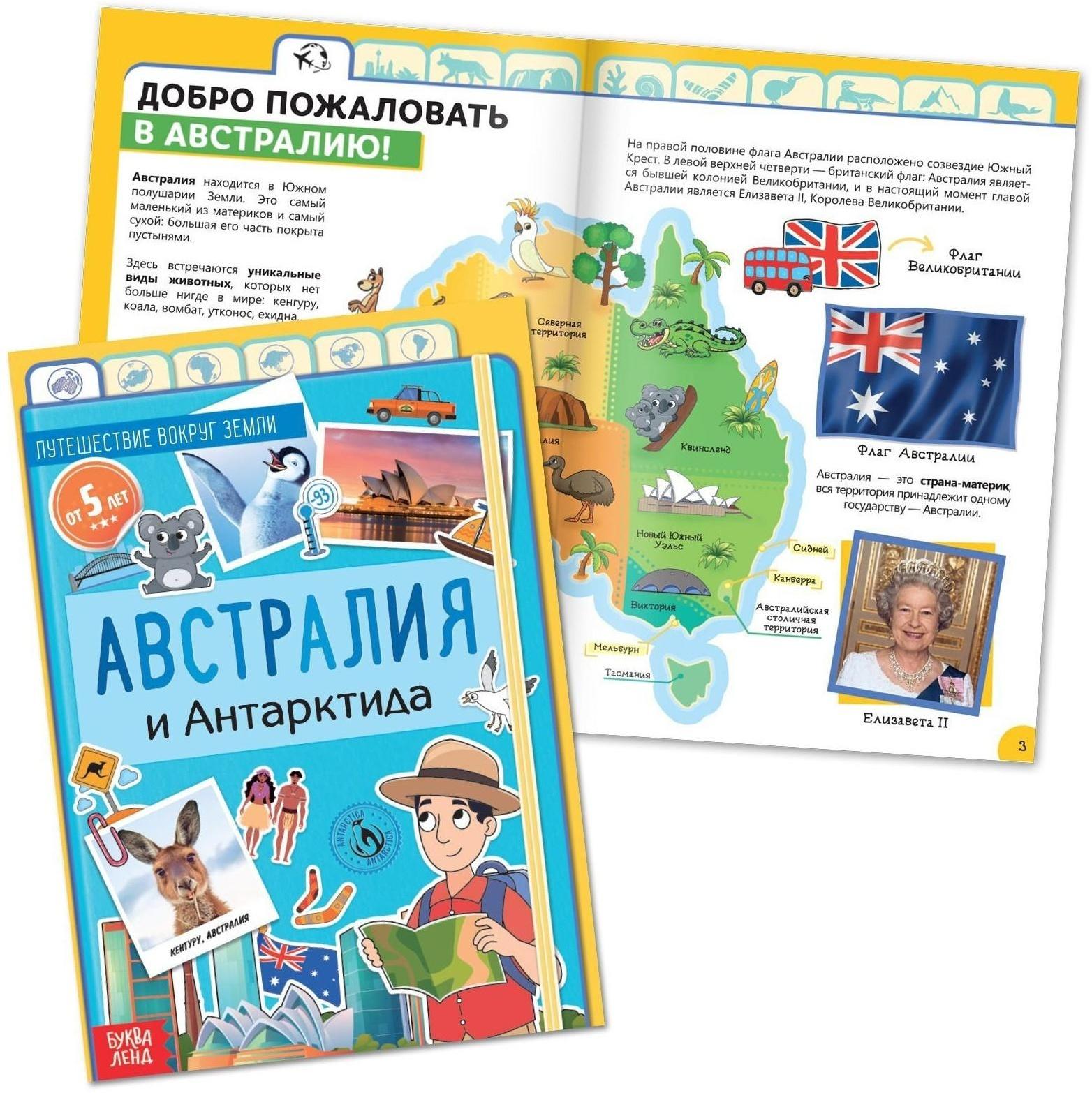 Набор «Путешествие вокруг Земли»: 6 книг, карта мира, паспорт, наклейки