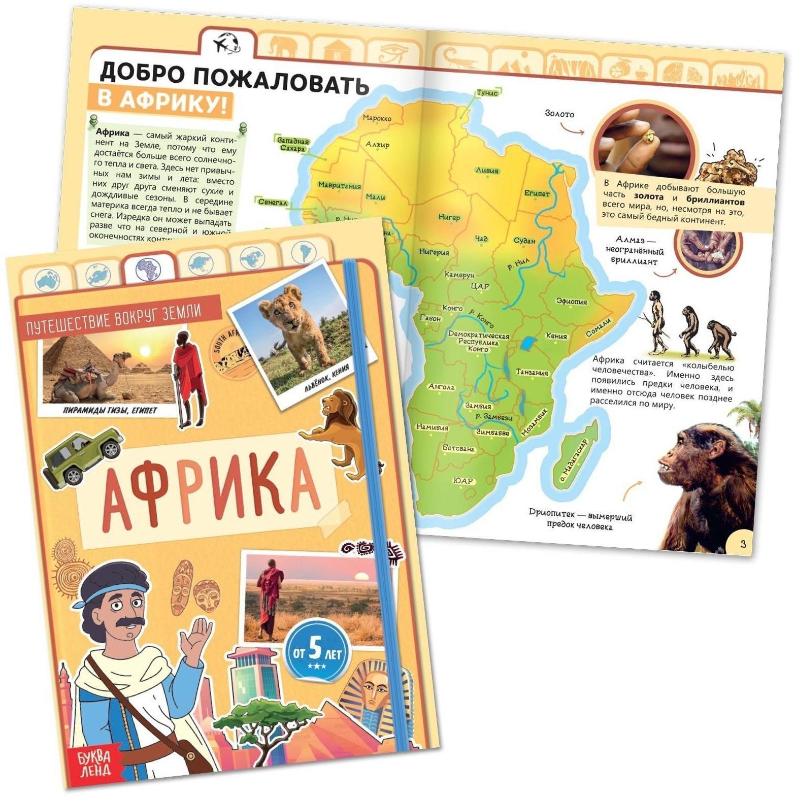 Набор «Путешествие вокруг Земли»: 6 книг, карта мира, паспорт, наклейки