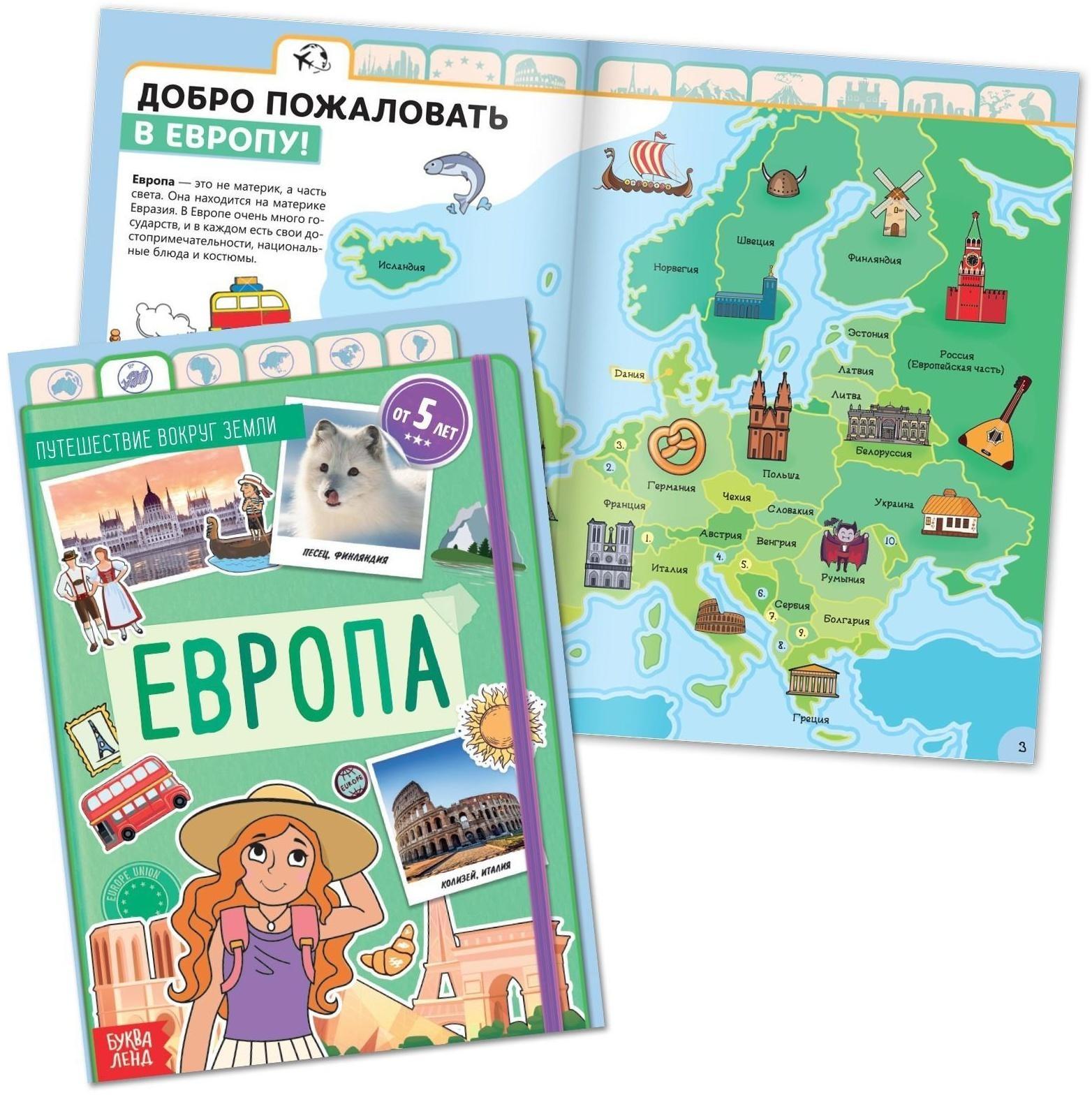 Набор «Путешествие вокруг Земли»: 6 книг, карта мира, паспорт, наклейки