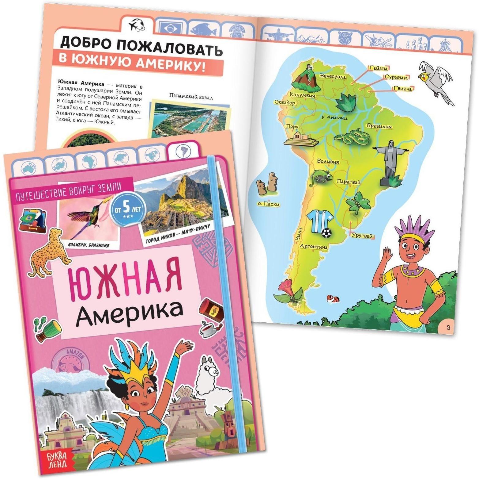 Набор «Путешествие вокруг Земли»: 6 книг, карта мира, паспорт, наклейки