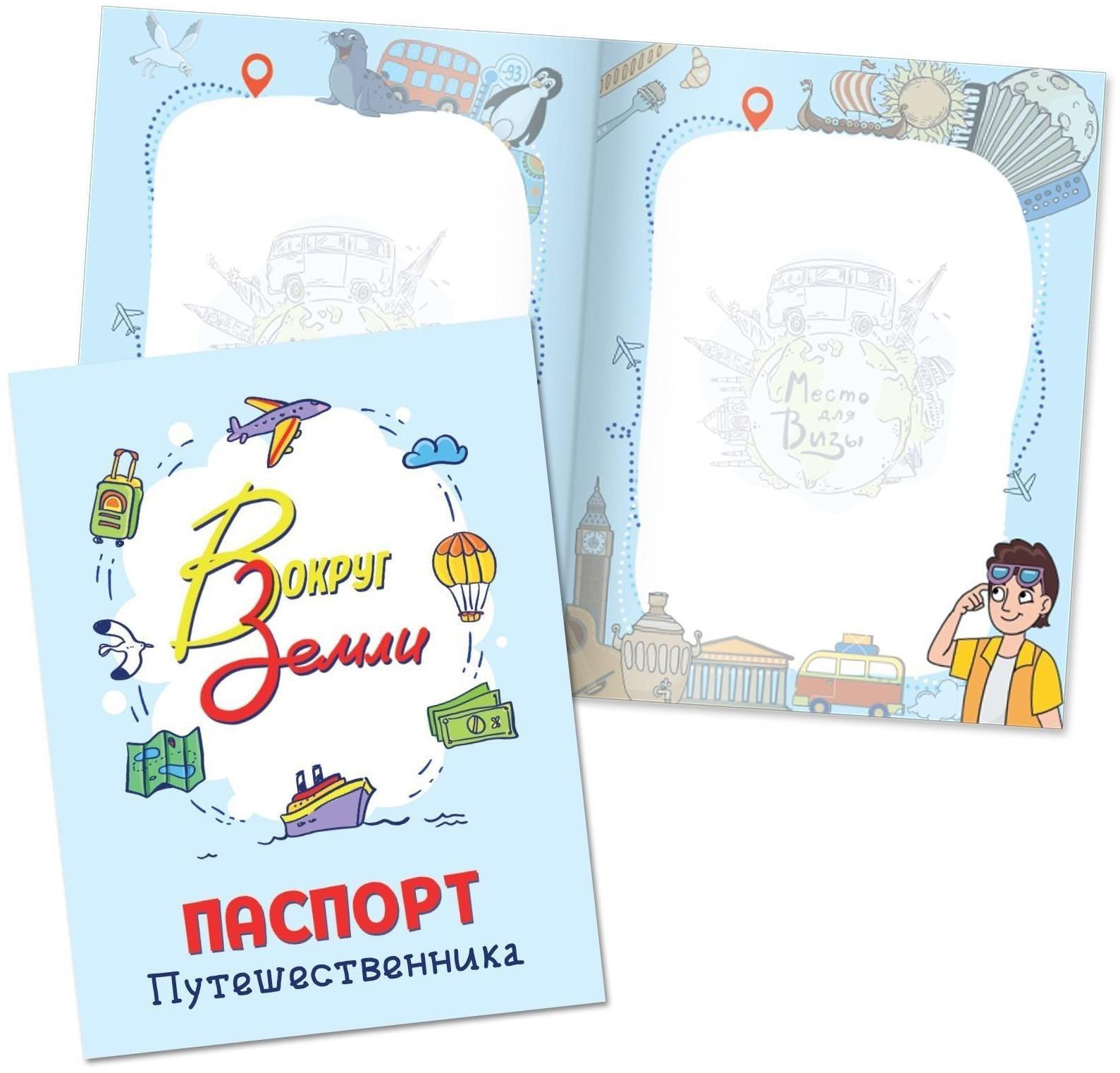 Набор «Путешествие вокруг Земли»: 6 книг, карта мира, паспорт, наклейки