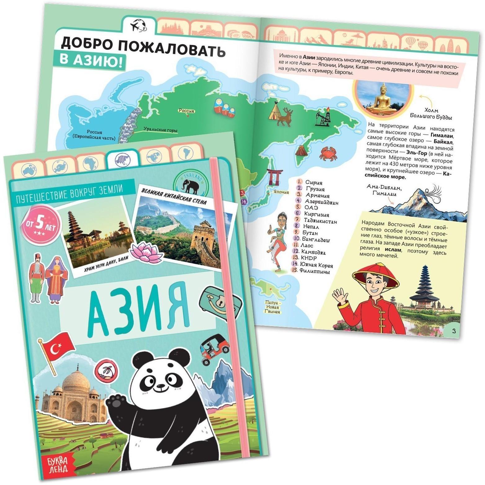 Набор «Путешествие вокруг Земли»: 6 книг, карта мира, паспорт, наклейки