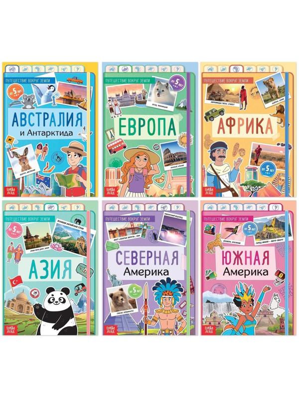Набор «Путешествие вокруг Земли»: 6 книг, карта мира, паспорт, наклейки