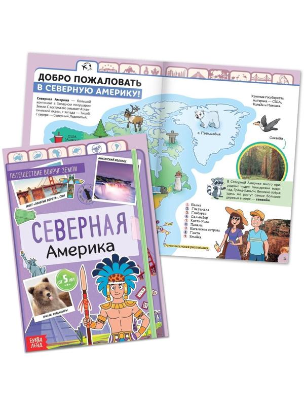 Набор «Путешествие вокруг Земли»: 6 книг, карта мира, паспорт, наклейки