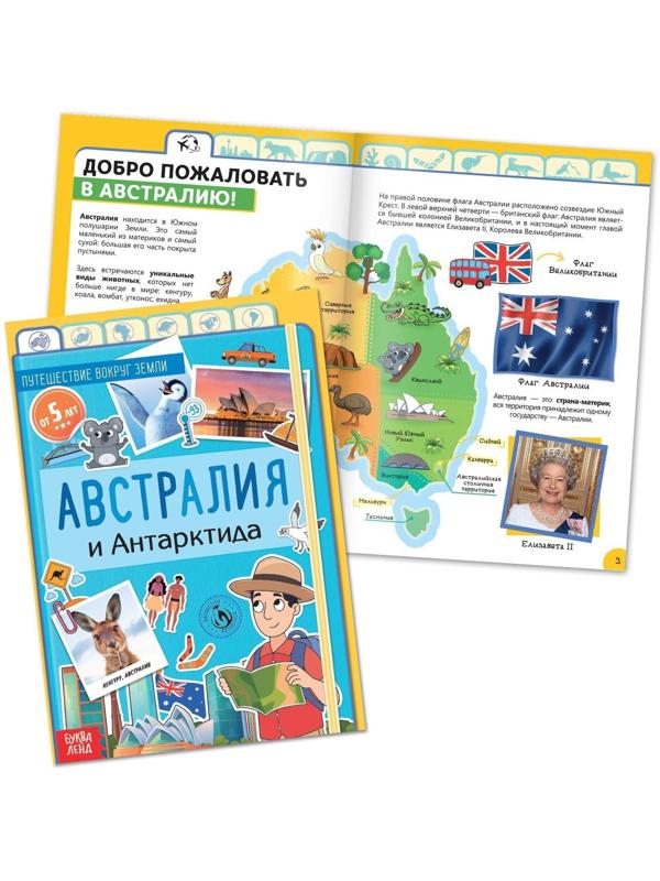 Набор «Путешествие вокруг Земли»: 6 книг, карта мира, паспорт, наклейки